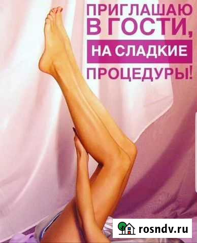 Шугаринг Ленинск-Кузнецкий - изображение 1