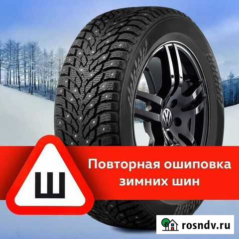 Дошиповка зимних калёс Саратов - изображение 1