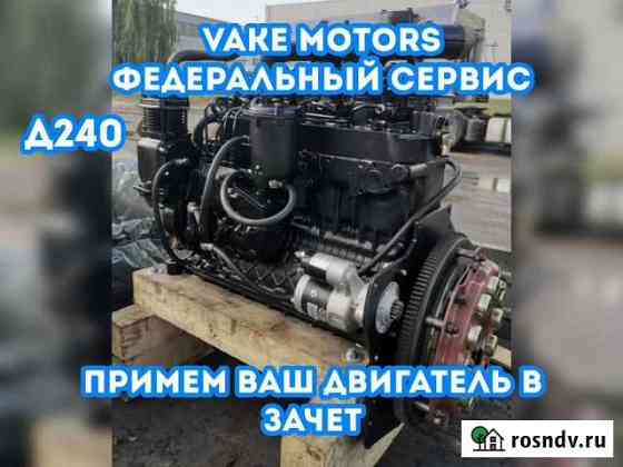 Двигатель Д240 Ханты-Мансийск