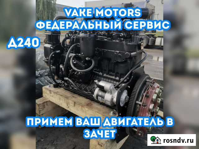 Двигатель Д240 Ханты-Мансийск - изображение 1
