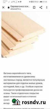 Вагонка осина Алексин - изображение 1