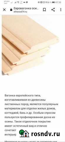 Вагонка осина Алексин - изображение 1