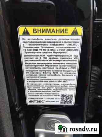 Противоугонная маркировка автомобиля Ярославль