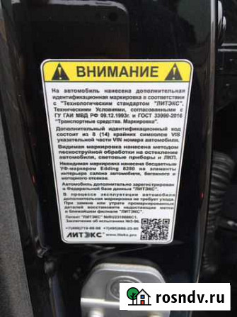Противоугонная маркировка автомобиля Ярославль - изображение 1