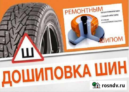 Дошиповка шин и Шиномонтаж на Революции 55 Лысьва - изображение 1
