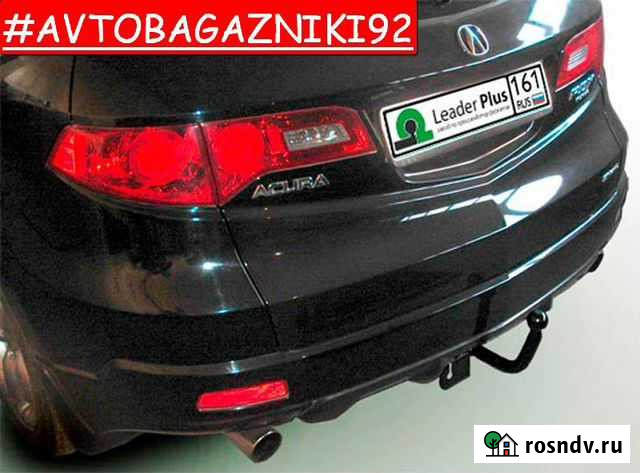 Фаркоп (тсу,прицепное) на Acura RDX Севастополь - изображение 1