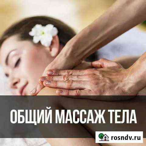 Массаж Самара