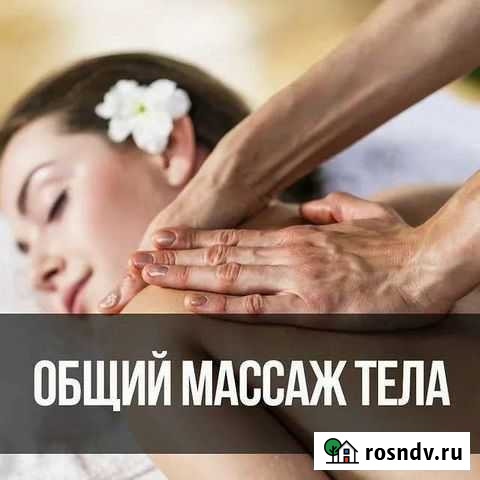 Массаж Самара - изображение 1