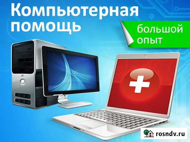 Частный мастер по компьютерному ремонту на дому Ульяновск - изображение 1