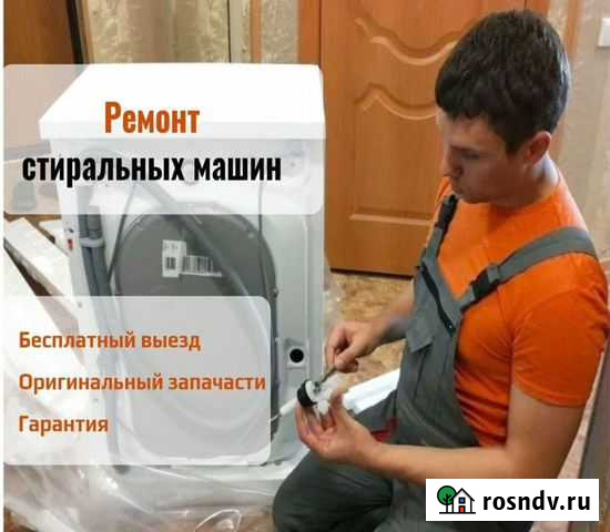 Ремонт стиральных машинок Ленинск-Кузнецкий - изображение 1