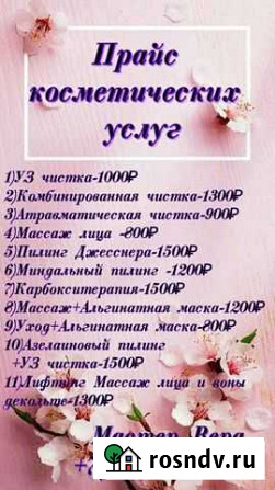 Косметолог эстетист бровист Казань - изображение 1
