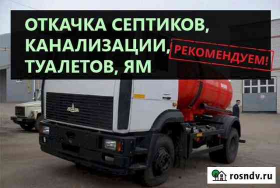 Откачка септика, канализации, туалетов, ям Всеволожск