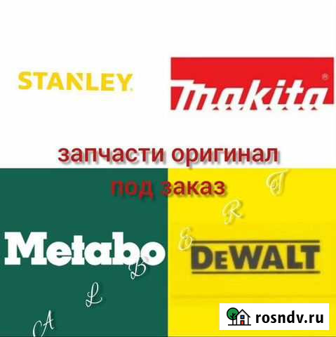 Запчасти Metabo DeWalt Makita Набережные Челны - изображение 1