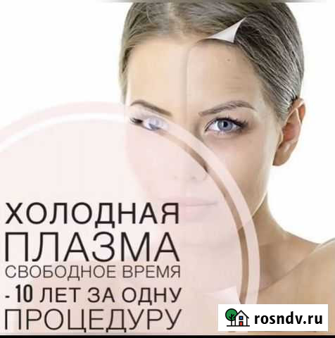 Холодная плазма Махачкала - изображение 1