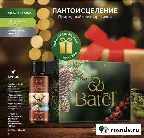 Компания Батэль Batel Симферополь