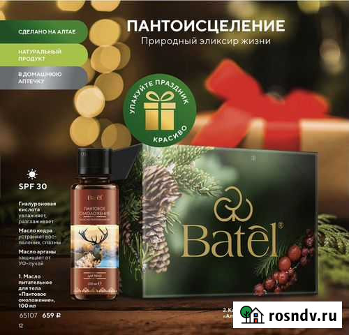 Компания Батэль Batel Симферополь - изображение 1