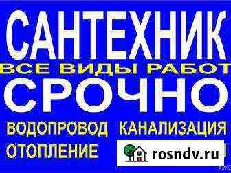 Сантехнические работы Севастополь