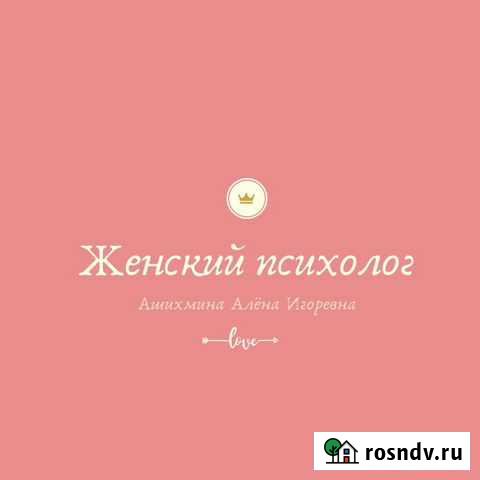 Психолог Тула - изображение 1