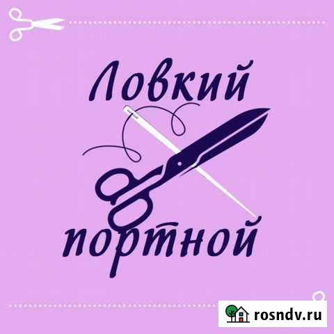 Ателье Ловкий Портной Калуга - изображение 1