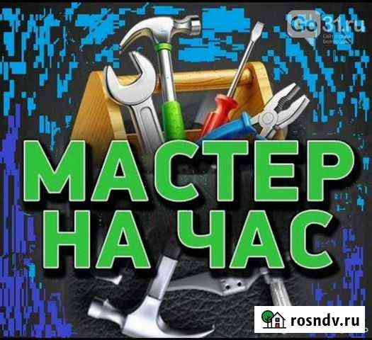 Услуги мастер на час Каспийск