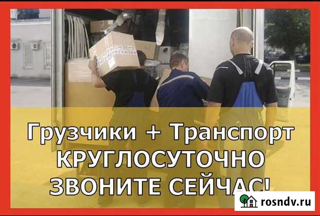 Переезды грузчики Саратов - изображение 1