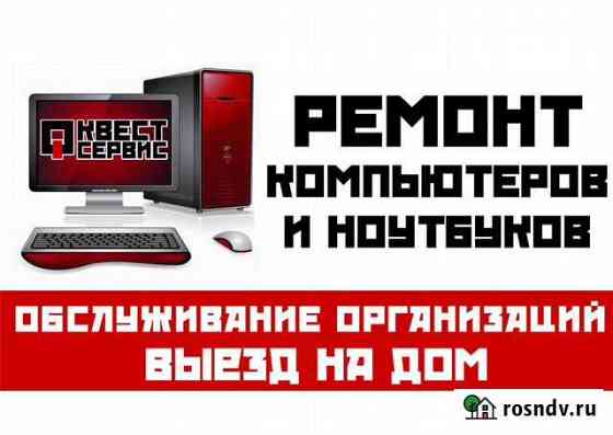 Ремонт ноутбуков, компьютеров, компьютерная помощь Старый Оскол