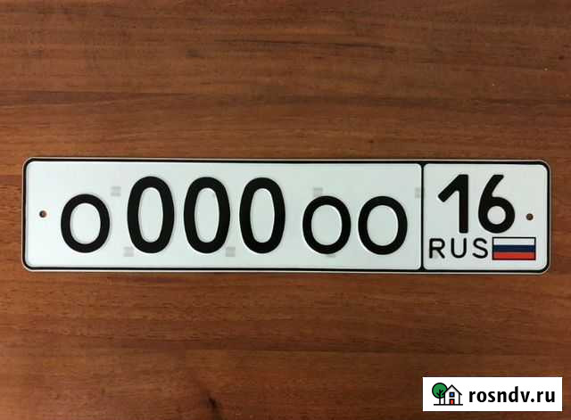 Дубликаты госномеров Набережные Челны (официально) Набережные Челны - изображение 1