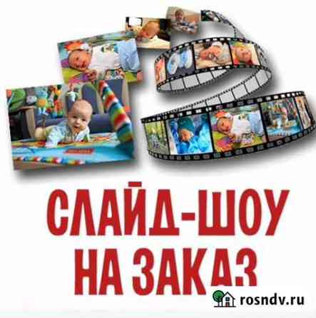 Слайд-шоу на заказ Пенза