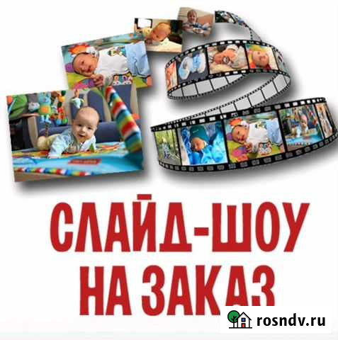 Слайд-шоу на заказ Пенза - изображение 1