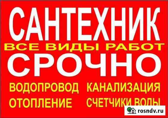 Сантехник Владикавказ