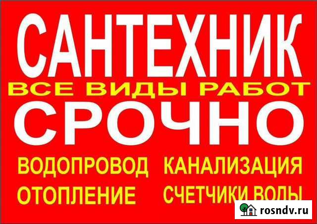 Сантехник Владикавказ - изображение 1