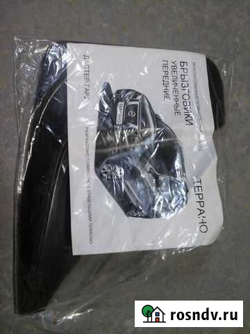 Брызговики передние Террано Увеличенные Ковров - изображение 1