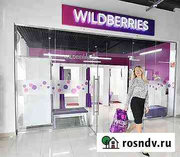 Инвестируй в Прибыльный магазин на Wildberris 36 в Москва