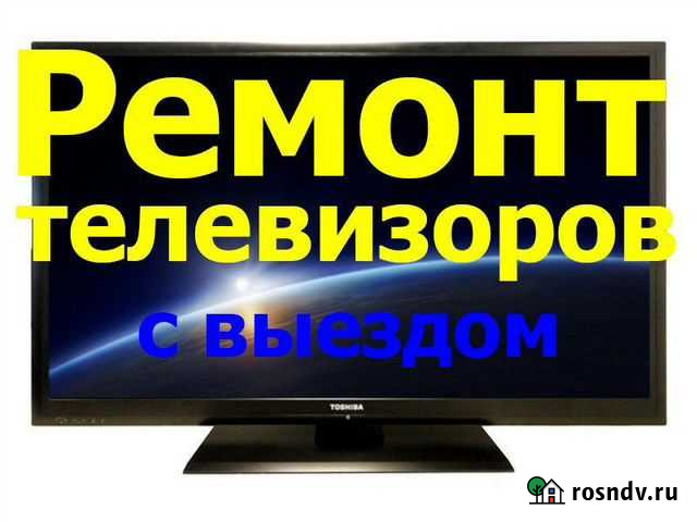 Ремонт Телевизоров Гарантия Грозный - изображение 1