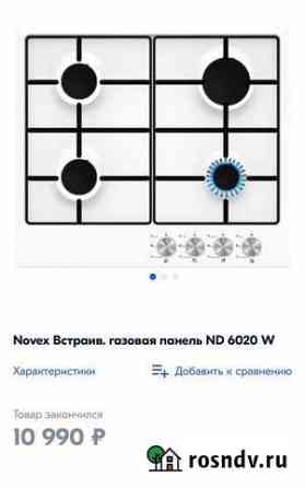 Новая втраиваемая газовая панель Novex ND 6020 W Тамбов