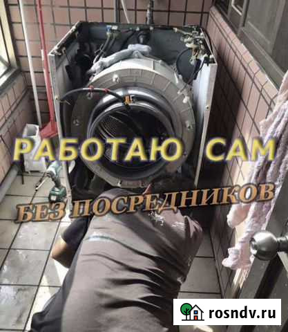 Ремонт стиральных машин частник весь ульяновск час Ульяновск - изображение 1