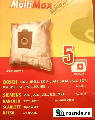 Мешки для пылесоса 4 штуки Омск - изображение 1