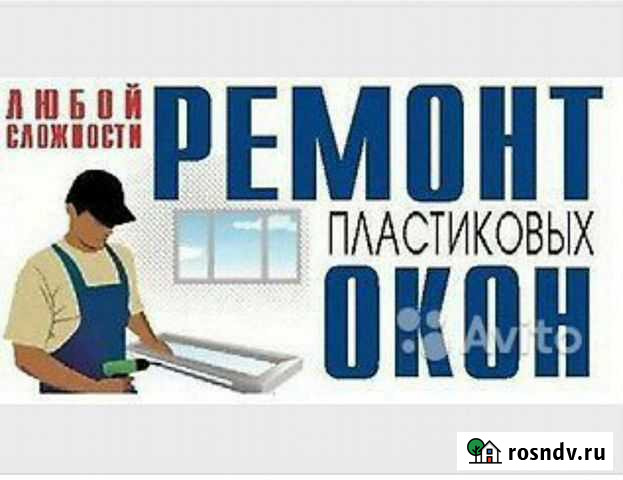 Ремонт окон Благовещенск - изображение 1