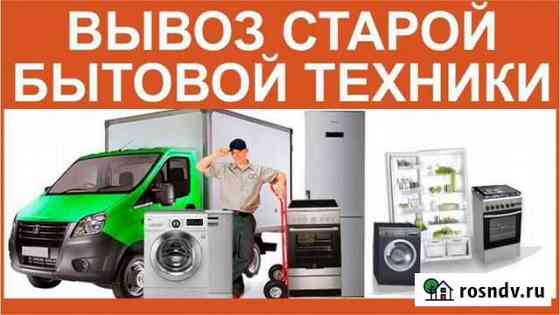 Вывезу старую технику Иваново