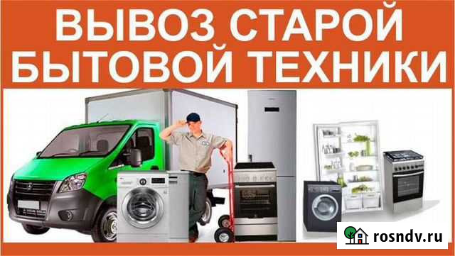 Вывезу старую технику Иваново - изображение 1