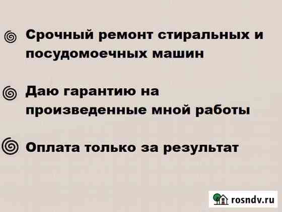 Ремонт стиральных и посудомоечных машин Ижевск