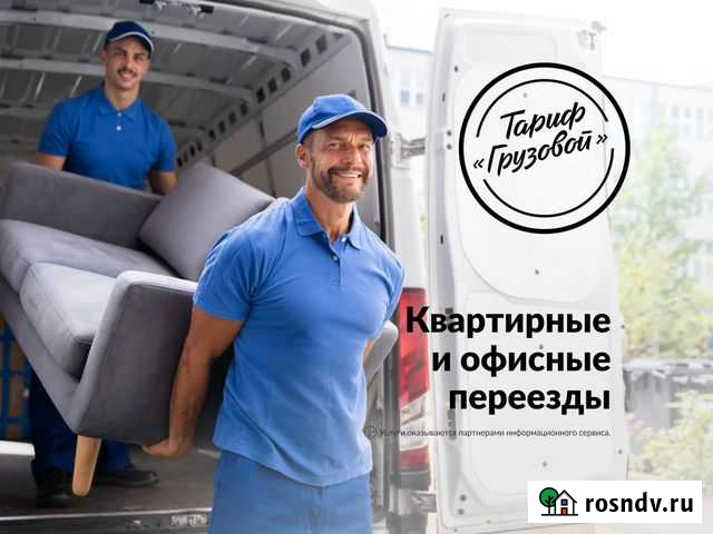 Грузоперевозки, переезды, грузчики Симферополь - изображение 1