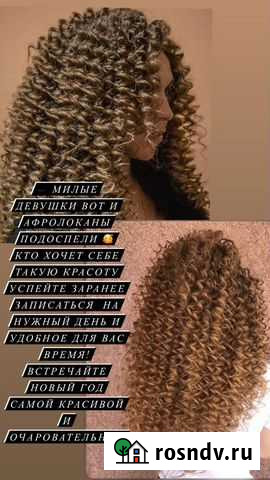 Парикмахерские услуги Ставрополь - изображение 1