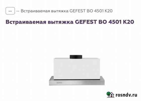 Вытяжка для кухни встраиваемая Москва