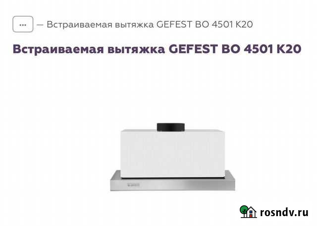 Вытяжка для кухни встраиваемая Москва - изображение 1