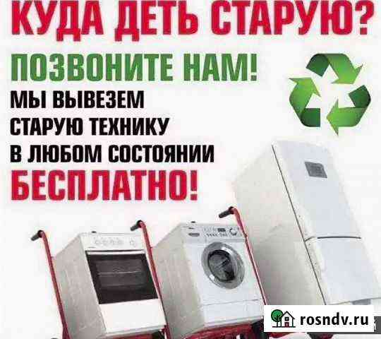 Вывоз бытовой техники бесплатно Вологда