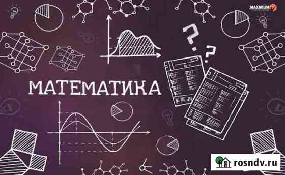 Репетитор по математике Смоленск