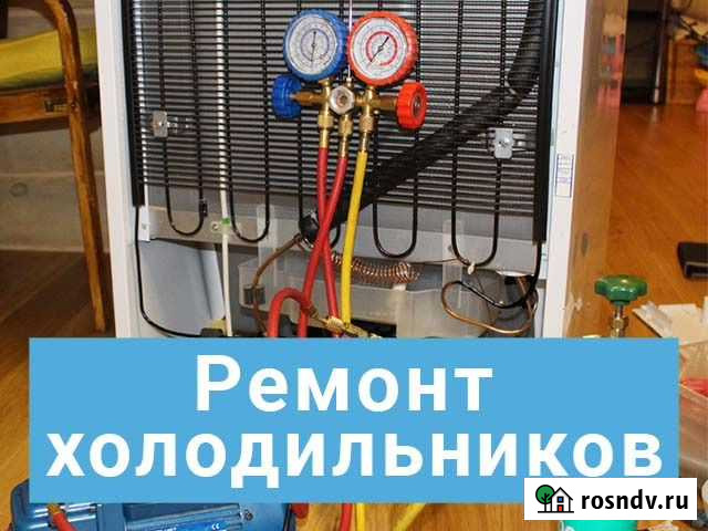 Ремонт холодильников Михнево - изображение 1