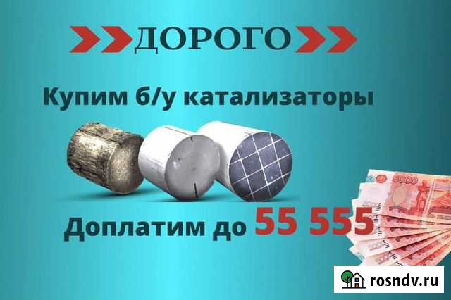 Скупка катализаторов Ухта - изображение 1