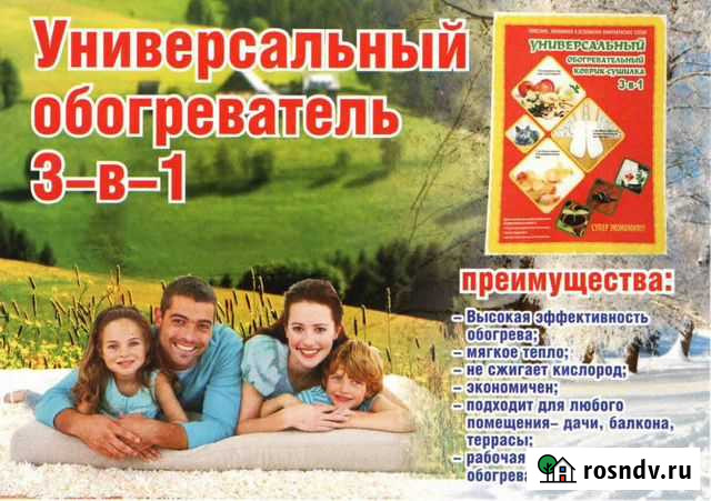 Обогревательный коврик, сушилка Киров - изображение 1
